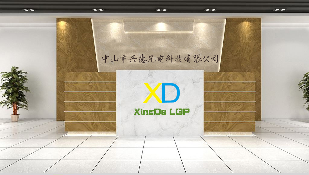 中山市興德光電導光板生產(chǎn)廠(chǎng)商
